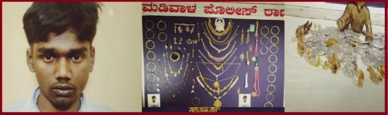 90 ಲಕ್ಷ ರೂ. ಮೌಲ್ಯದ ಆಭರಣ ಕದ್ದ ಕೆಲಸಗಾರ..!