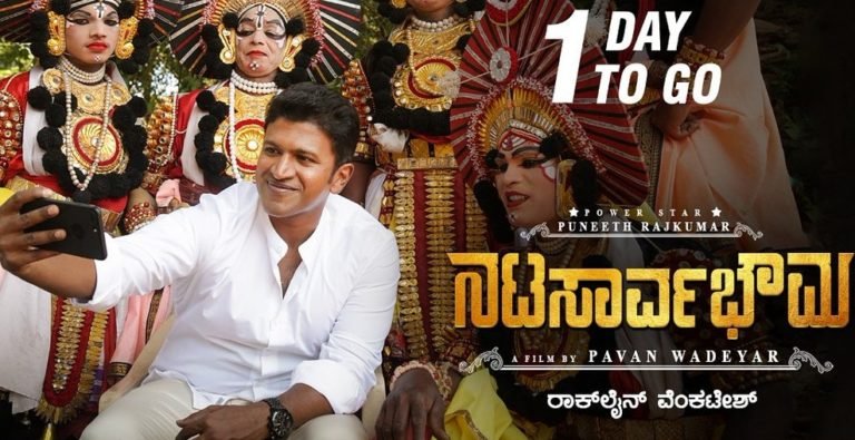 ನಟಸಾರ್ವಭೌಮ ಟ್ರೇಲರ್ READY TO FIRE..!