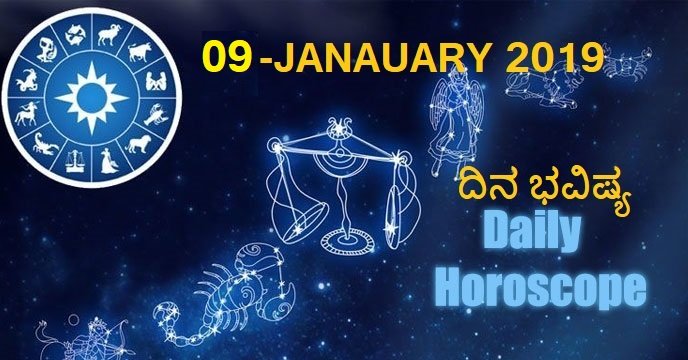 09-JAN-2019 ನಿತ್ಯಭವಿಷ್ಯ..