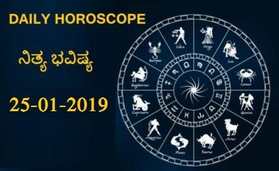 28-JAN-2019 ನಿತ್ಯಭವಿಷ್ಯ..