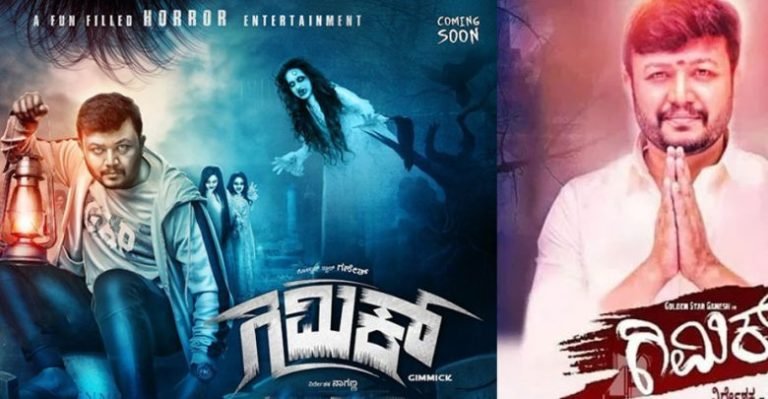 ಚೆಂದದ ಪ್ರೇತಾತ್ಮಗಳಿಗೂ ಗಣಿ ಮೇಲೆ ಲವ್..!