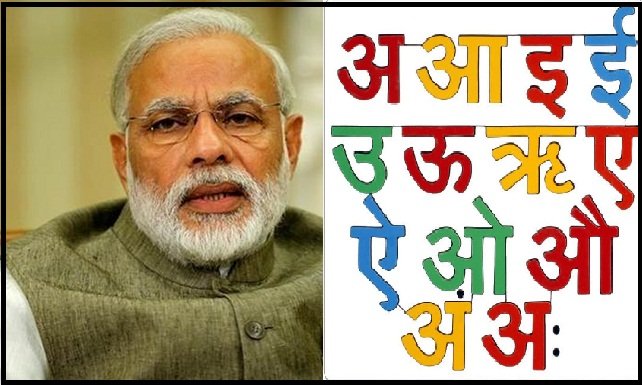 ಹಿಂದಿ ಕಡ್ಡಾಯಕ್ಕೆ ಮುಂದಾದ ಮೋದಿ ಸರ್ಕಾರ..!