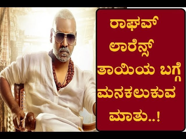 ಲಾರೆನ್ಸ್ ತಾಯಿಯ ಬಗ್ಗೆ ಮನಕಲುಕುವ ಮಾತು..