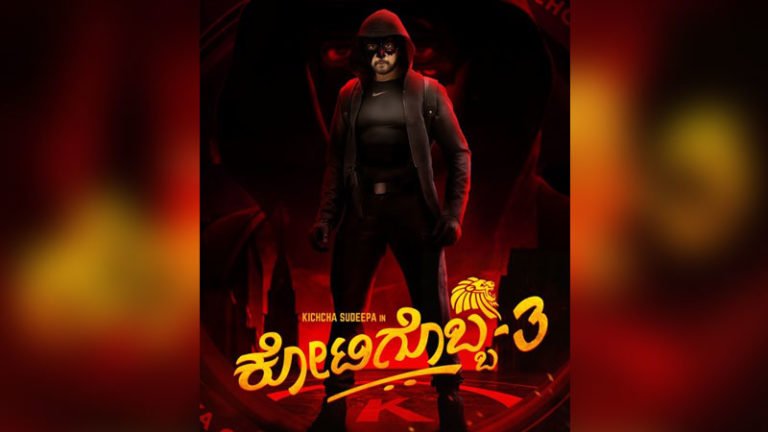 ಕಿಚ್ಚನಿಗೆ ಮತ್ತೊಂದು ಬಿಗ್ ಶಾಕ್..!