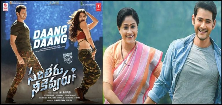 ಸರಿಲೇರು ನೀಕೆವ್ವರು ಟ್ರೇಲರ್ ರಿಲೀಸ್..!
