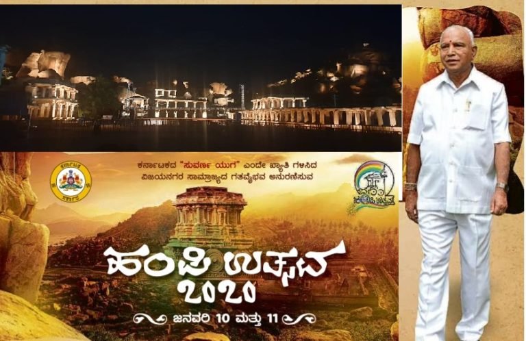 2020 ಹಂಪಿ ಉತ್ಸವಕ್ಕೆ ಚಾಲನೆ..