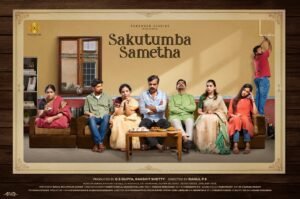 ಒಂದೇ ಮನೆಯಲ್ಲಿ ನಡೆಯುವ ಕಥೆಯುಳ್ಳ ಸಕುಟುಂಬ ಸಮೇತ..!